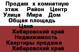 Продам 2х комнатную 2этаж  › Район ­ Центр › Улица ­ Мира › Дом ­ 26 › Общая площадь ­ 42 › Цена ­ 850 000 - Хабаровский край Недвижимость » Квартиры продажа   . Хабаровский край